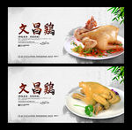 文昌鸡