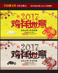 鸡年春节海报图片