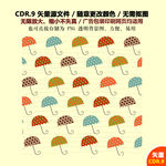 手绘小伞图形雨伞纹案背景图