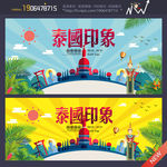 泰国旅游