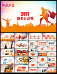 公司简介企业介绍商务计划总结