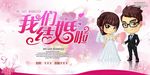 我们结婚啦