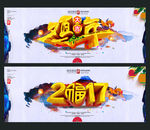 2017鸡年