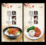 烧鸭饭