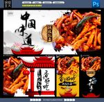 铁板鱿鱼