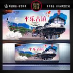 平乐古镇