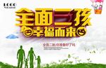 全面二孩