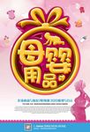 母婴用品