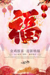 福字春节宣传海报