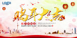 鸡年大吉2017鸡年宣传海报