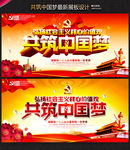 中国梦