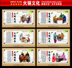 火锅文化