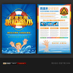 防溺水