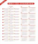 鸡年日历