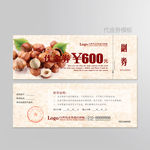 板栗代金券