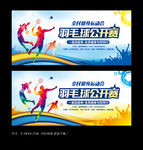 羽毛球比赛