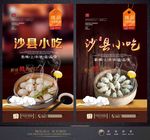 沙县小吃