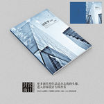 创业季建筑企业宣传画册封面