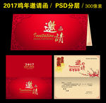 2017鸡年邀请函