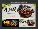 牛腩煲