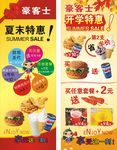 豪客士夏末特惠