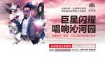 演唱会