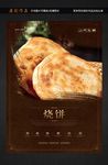 烧饼