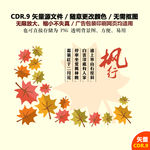 手绘枫树枫叶卡片贺卡矢量图