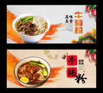 牛腩粉