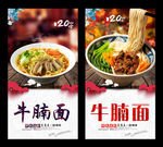 牛腩面