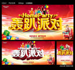 轰趴派对