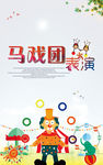 马戏团