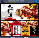 焖肘子