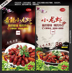小龙虾