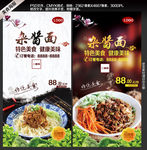 杂酱面
