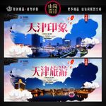 天津