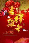 吉祥鸡年