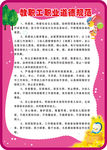 幼儿园学校教职工职业道德规范