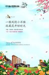 花园 洋房 广告