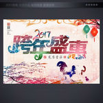 跨年