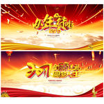 办年货