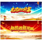 元旦晚会