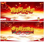 迎春晚会