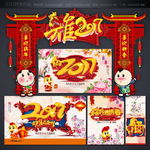 2017鸡年