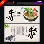 牛肉汤