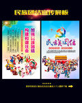 民族团结