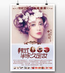 半永久定妆