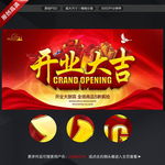 开业