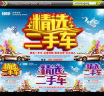 精选二手车