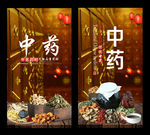 中药